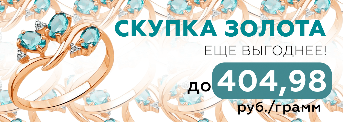 1400х500 диаманте скупка.png