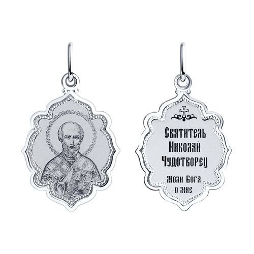Подвеска Николай Чудотворец, серебро 925 проба (Diamant, Россия) — от 58.32 руб. в сети магазинов DIAMANTE забронировать в магазине Подвеска Николай Чудотворец, серебро 925 проба (Diamant, Россия)
