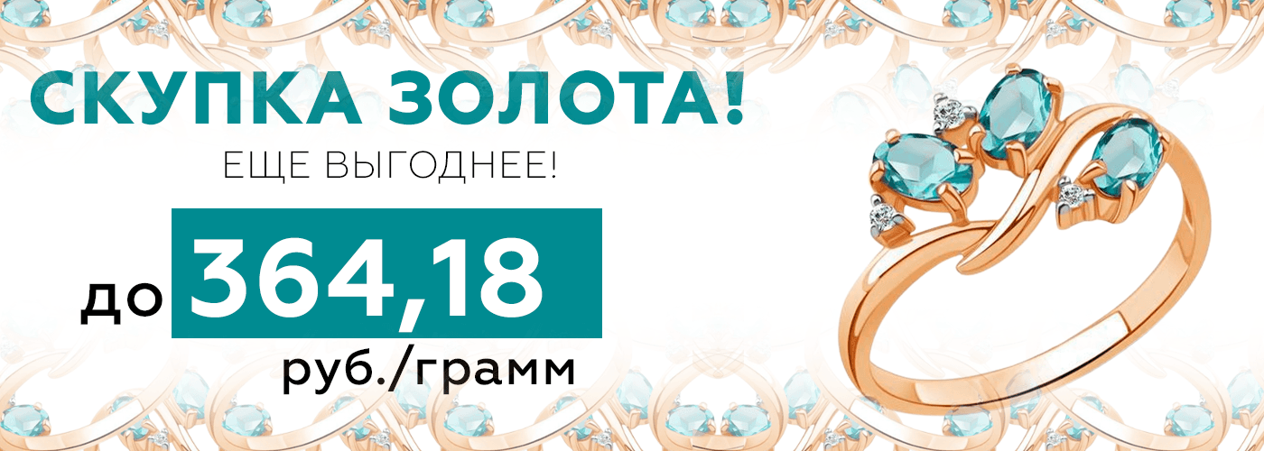 1400х500 скупка диаманте.png