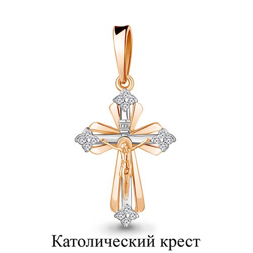 Подвеска крестик Aquamarine, красное золото 585 проба, вставка фианит (Aquamarine, Россия) — от 854.25 руб. в сети магазинов DIAMANTE забронировать в магазине Подвеска крестик Aquamarine, красное золото 585 проба, вставка фианит (Aquamarine, Россия)