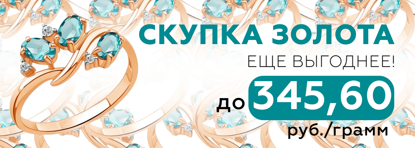 1400х500 диаманте скупка.png