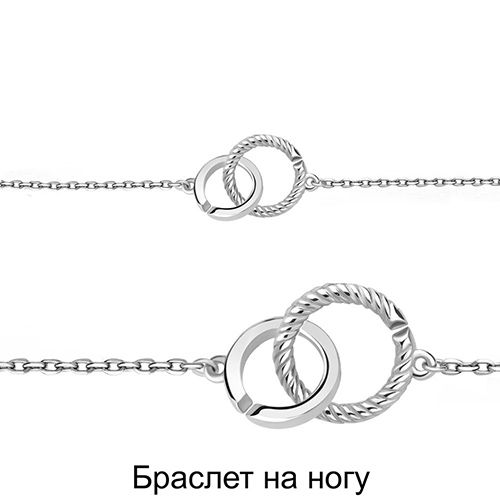 Браслет на ногу Aquamarine, серебро 925 проба (Aquamarine, Россия) — от 87.86 руб. в сети магазинов DIAMANTE забронировать в магазине Браслет на ногу Aquamarine, серебро 925 проба (Aquamarine, Россия)