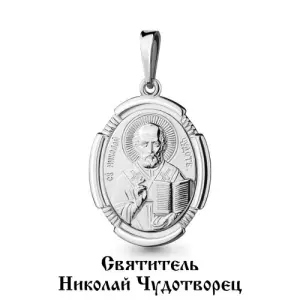 Подвеска Aquamarine серебро 10826.5 (Aquamarine, Россия)