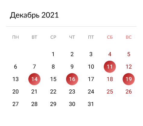 даты свадьбы НА ДЕКАБРЬ 2021